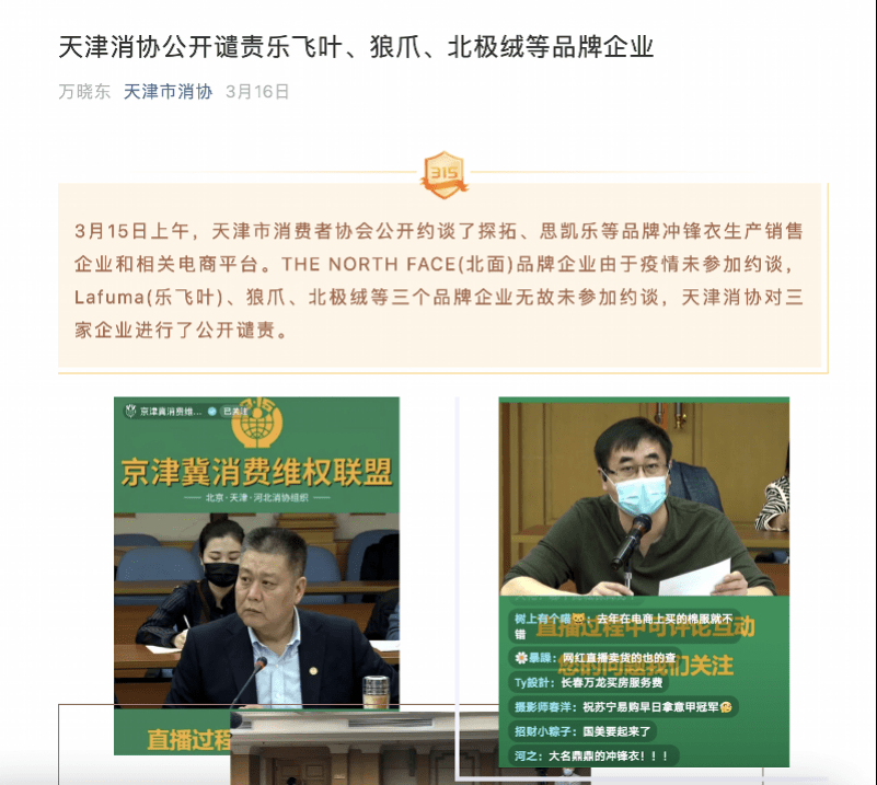 被罚20万元！之前曾被公开谴责白家乐将夹克服宣传为冲锋衣狼爪(图2)